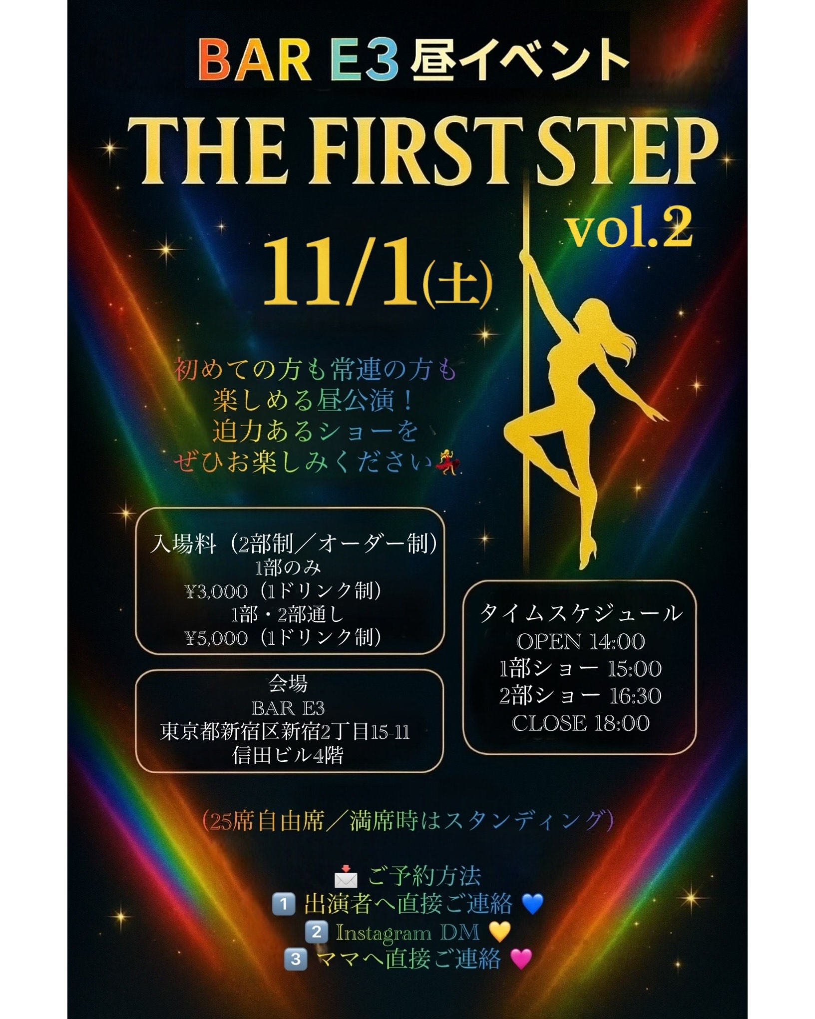 🌈BAR E3 昼イベント『THE FIRST STEP vol.2』開催のお知らせ💃✨