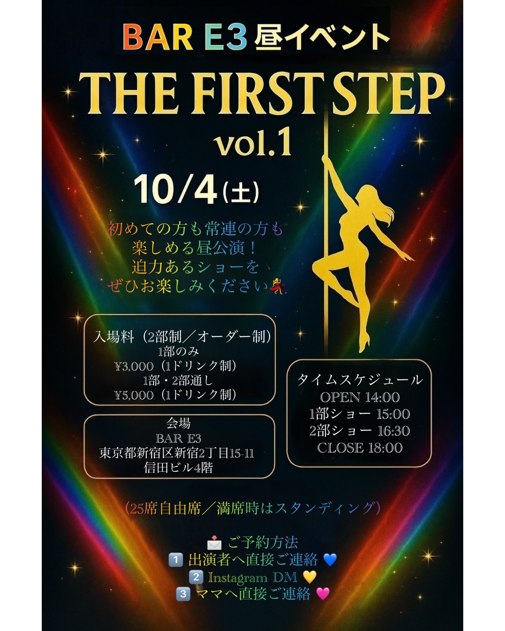🌈BAR E3 昼イベント『THE FIRST STEP vol.1』開催のお知らせ💃✨