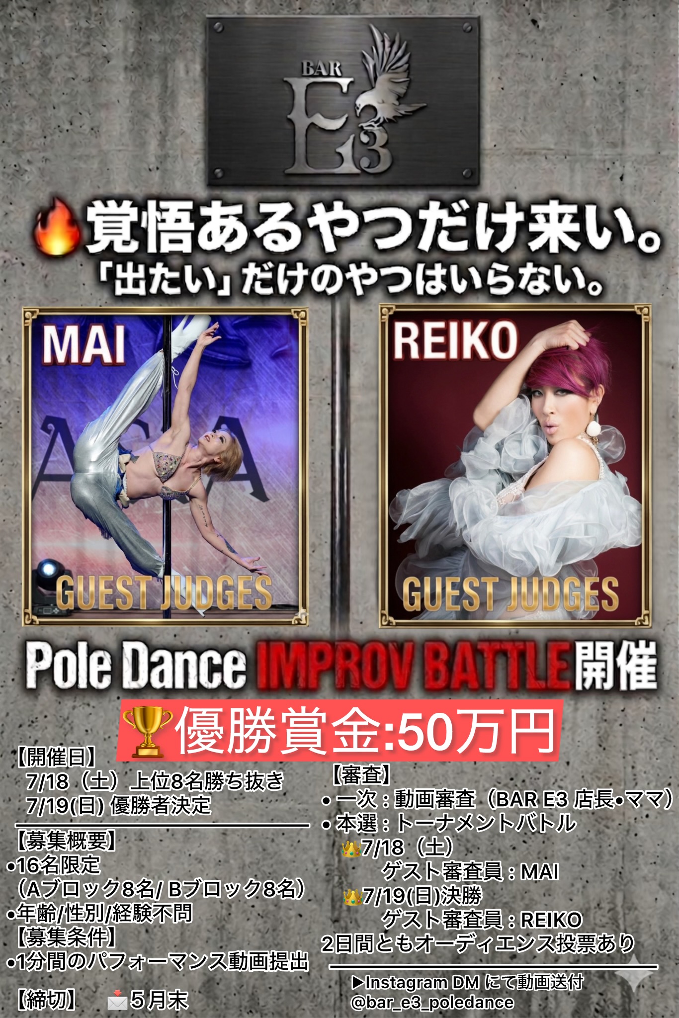 🔥 Pole Dance IMPROV BATTLE 開催決定 🔥