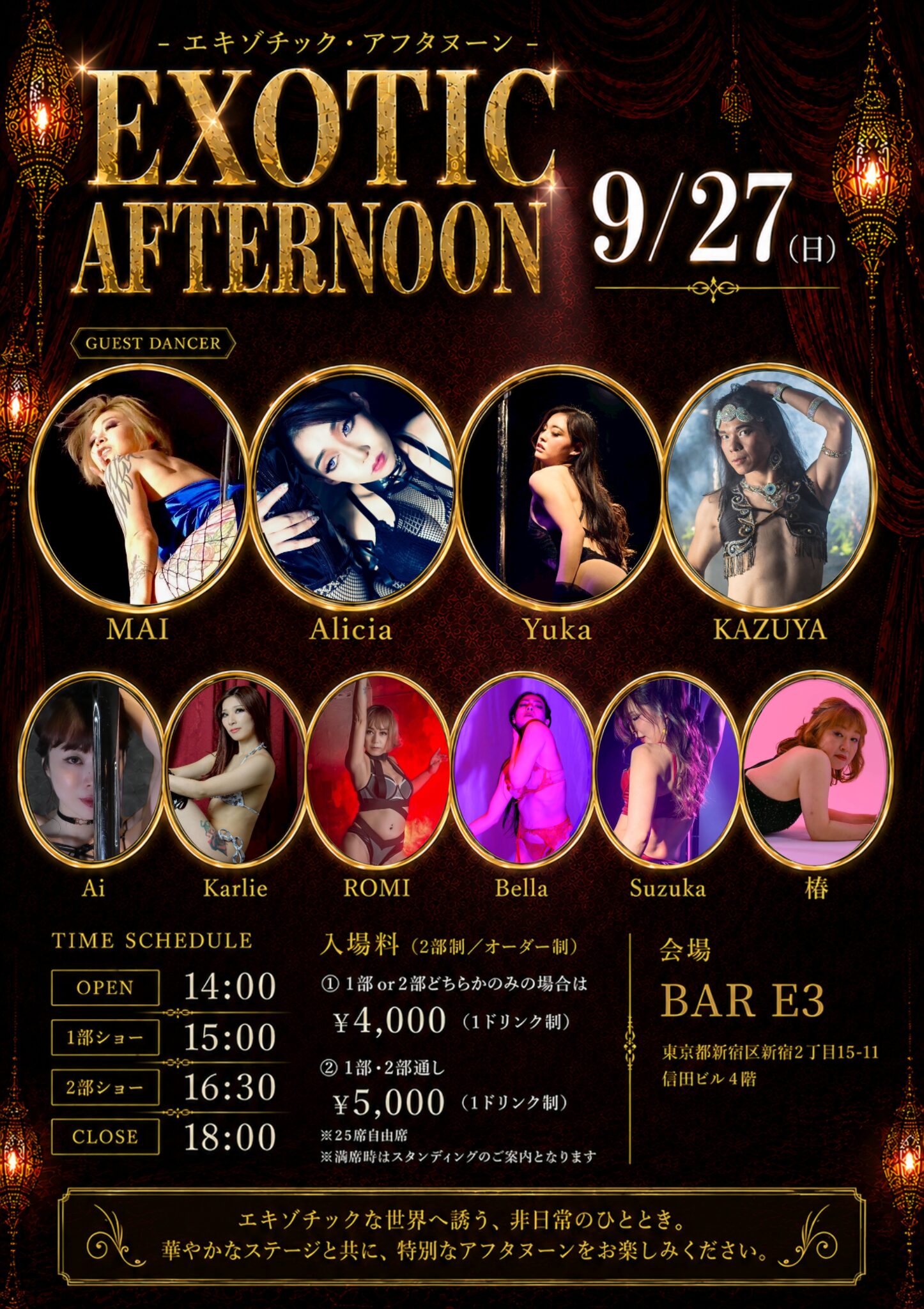 EXOTIC AFTERNOON 開催のお知らせ