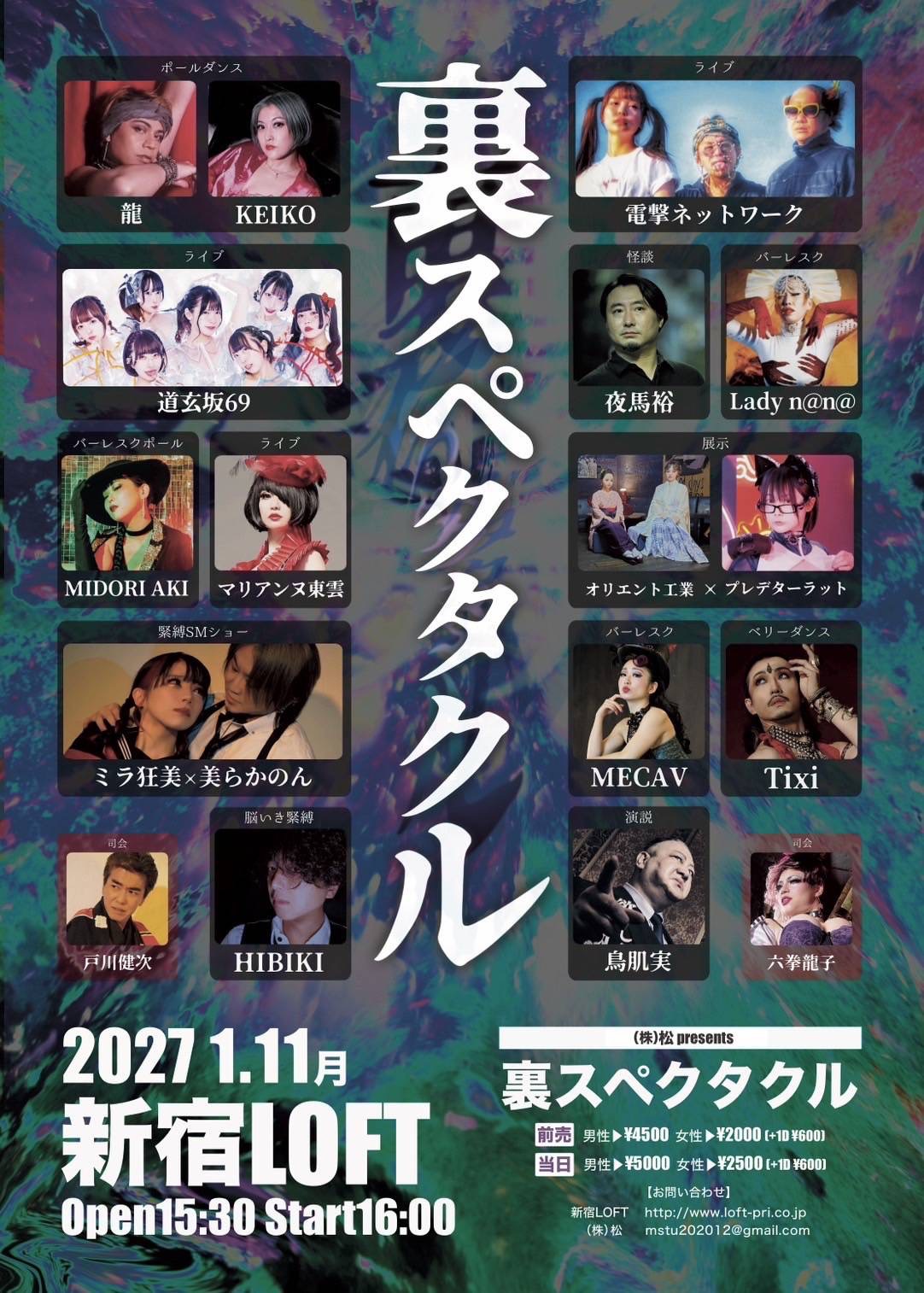 🎭 裏スペクタクル 2027 開催決定！
